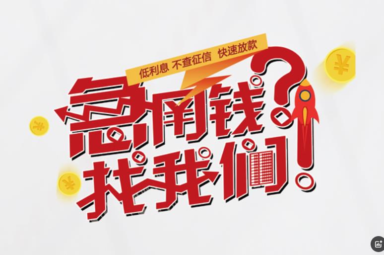 佛山顺德区2空放应急贷款|民间私人放款|佛山顺德区2生意贷款