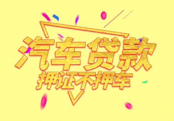 佛山顺德区2空放公司|私人借钱|佛山顺德区2应急贷款